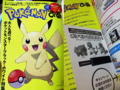 [ピカチュウイヤホン][ポケモンぴあ][雑誌付録]