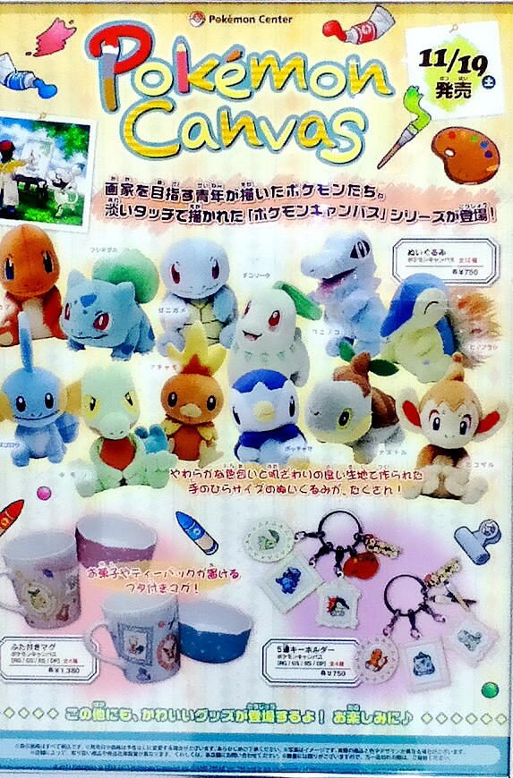 ✨激レア・6体セット✨ポケモンセンター キャンバス ぬいぐるみ2009年 個別「[ポケモンセンター][キャンバスぬいぐるみ][2011]」の写真、画像