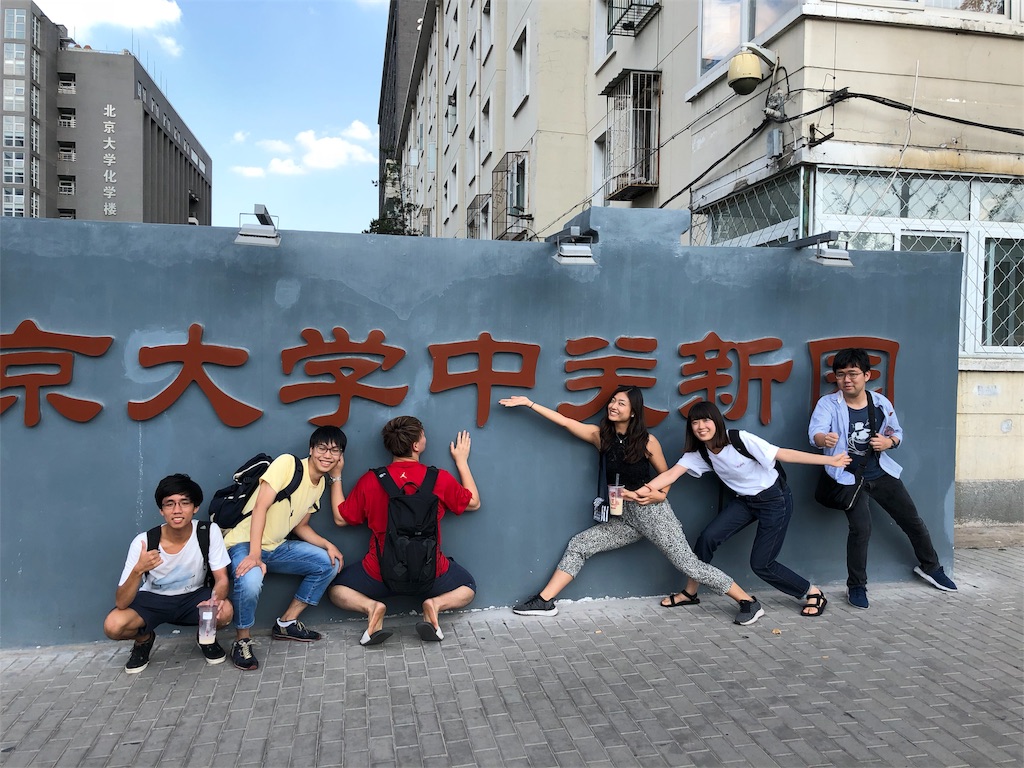 f:id:pekingDD2018:20180912143245j:image