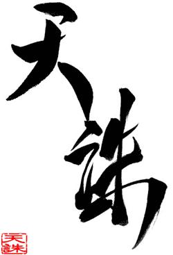 f:id:peko-mame:20050116055520:image