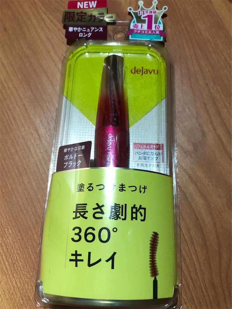 コスメ デジャヴュ ファイバーウィッグウルトラロング ボルドーブラック だいたいコスメについて書いている