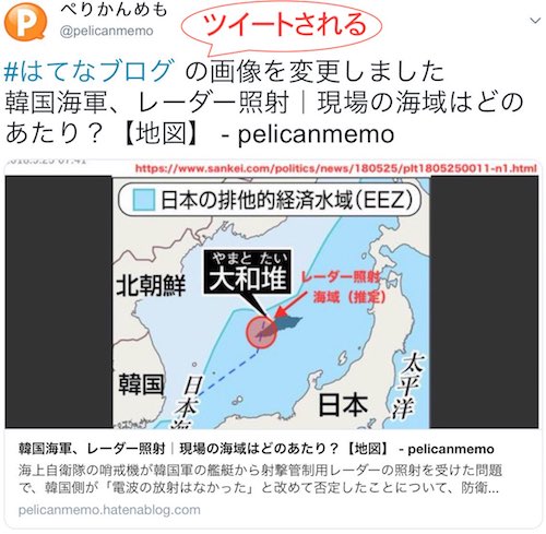 記事投稿時のツイート画像を 別の画像に切り替える方法 はてなブログ カスタマイズ Pelicanmemo