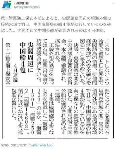 中国海警局】4隻で領海侵入 1隻はワンポイント・リリーフ 中国海警局】4隻で領海侵入 1隻はワンポイント・リリーフ