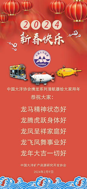 中国、7000m級有人深海潜水艇「蛟竜」号 南大西洋中央海嶺の熱水噴出域