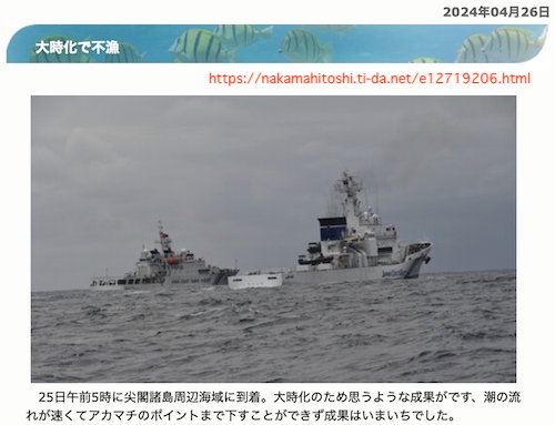中国海警局】 尖閣諸島の領海で日本漁船1隻が操業（4月25日