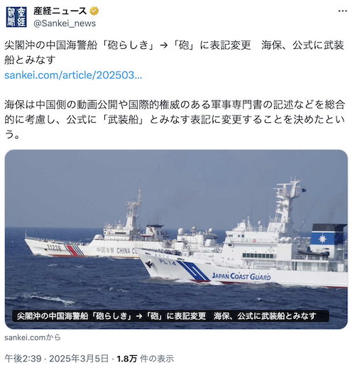 中国海警局】「砲らしきもの」から「砲」へ変更 ー 海上保安庁