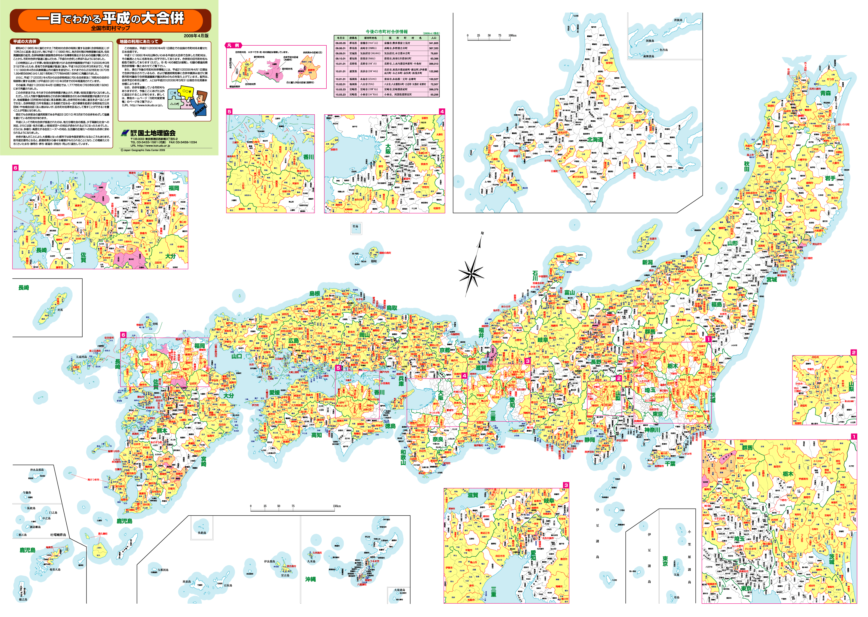 個別「[資料]平成の大合併、市町村合併、地図」の写真、画像 pema's fotolife