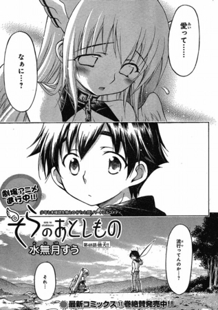 個別 Manga そらのおとしもの そらのおとしもの原作 アストレア の写真 画像 Pema S Fotolife