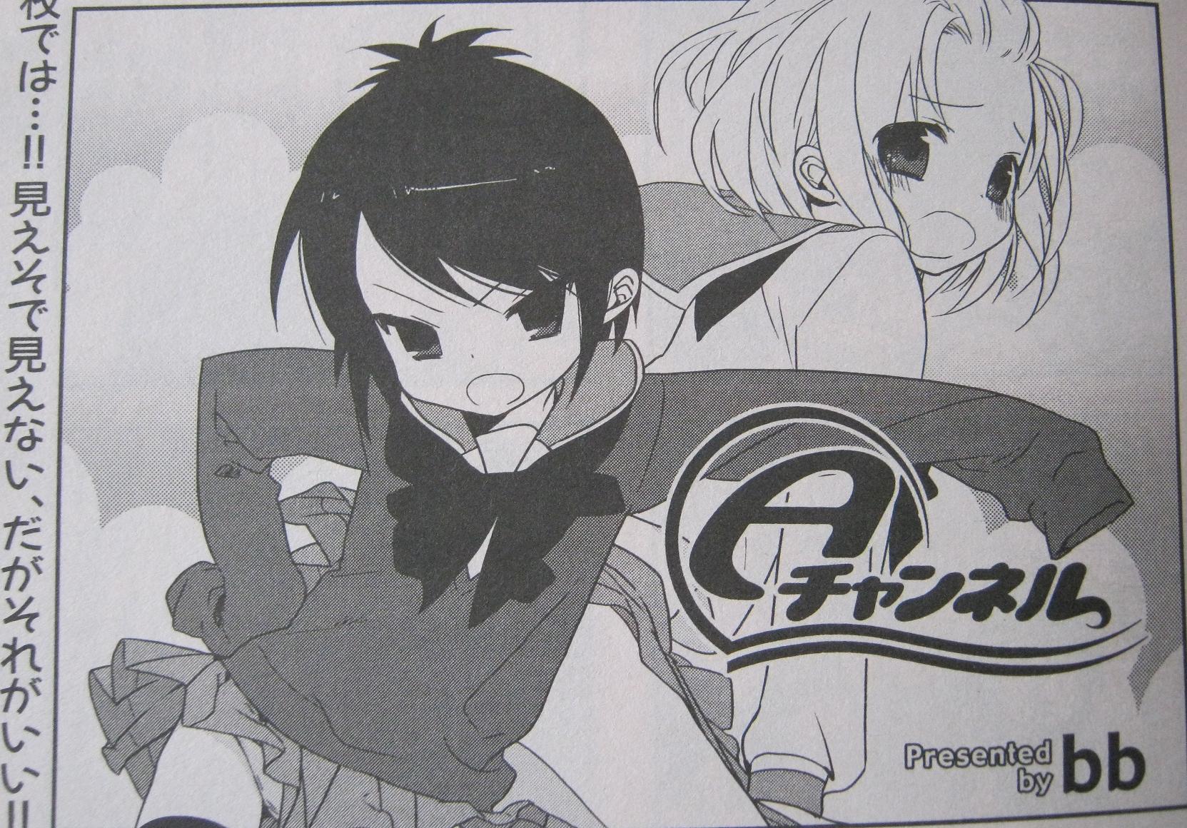 個別 Manga Aチャンネル トオル るん の写真 画像 Pema S Fotolife