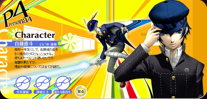 白鐘直斗 フィギュア PERSONA P4 KOTOBUKIYA ATLUS Happyくじ PERSONA4 ペルソナ C賞 白鐘直斗 フィギュア Happyくじ