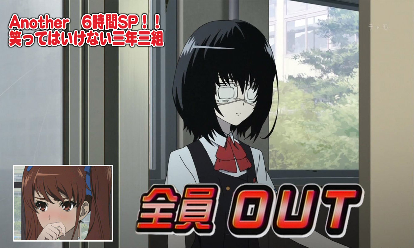 個別 Another Anotherネタ 見崎鳴 赤沢泉美 眼帯 笑ってはいけない の写真 画像 Pema S Fotolife