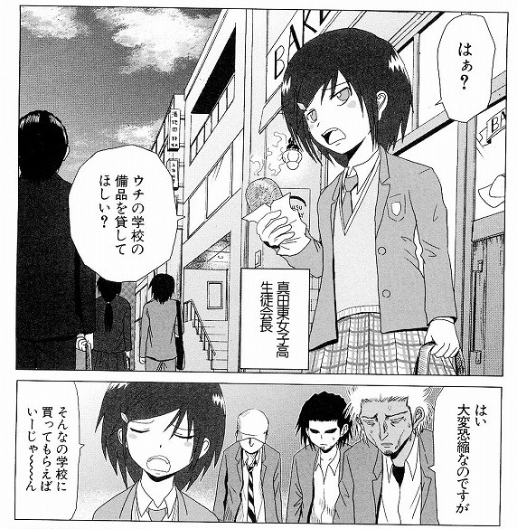 個別 Manga 男子高校生の日常 りんごちゃん の写真 画像 Pema S Fotolife