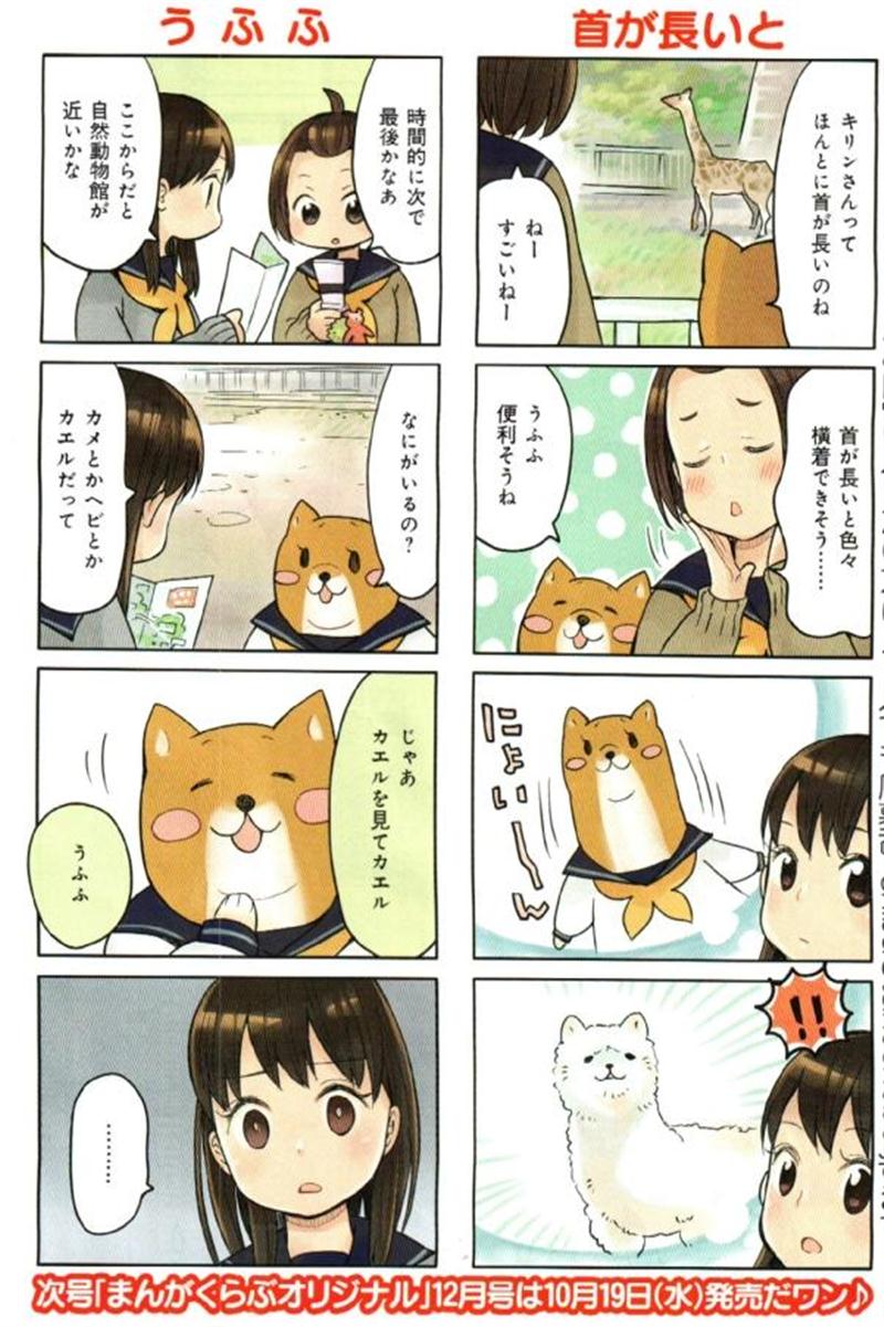 個別「[manga][しばいぬ子さん]」の写真、画像 pema's fotolife