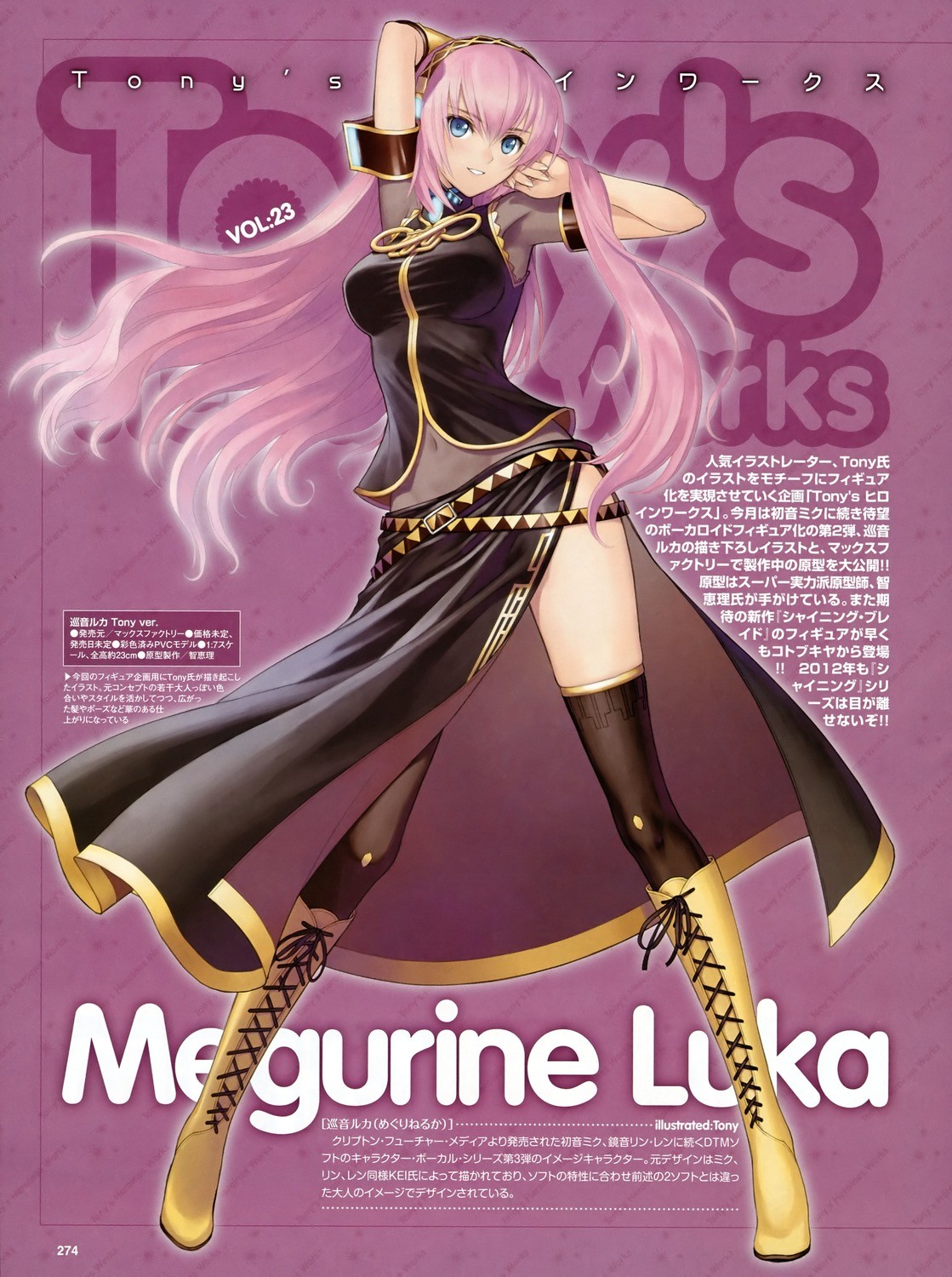 個別 Figure ボーカロイド 巡音ルカ Tonyルカ の写真 画像 Pema S Fotolife 個別 Figure ボーカロイド 巡音ルカ Tonyルカ の写真 画像 Pema S Fotolife