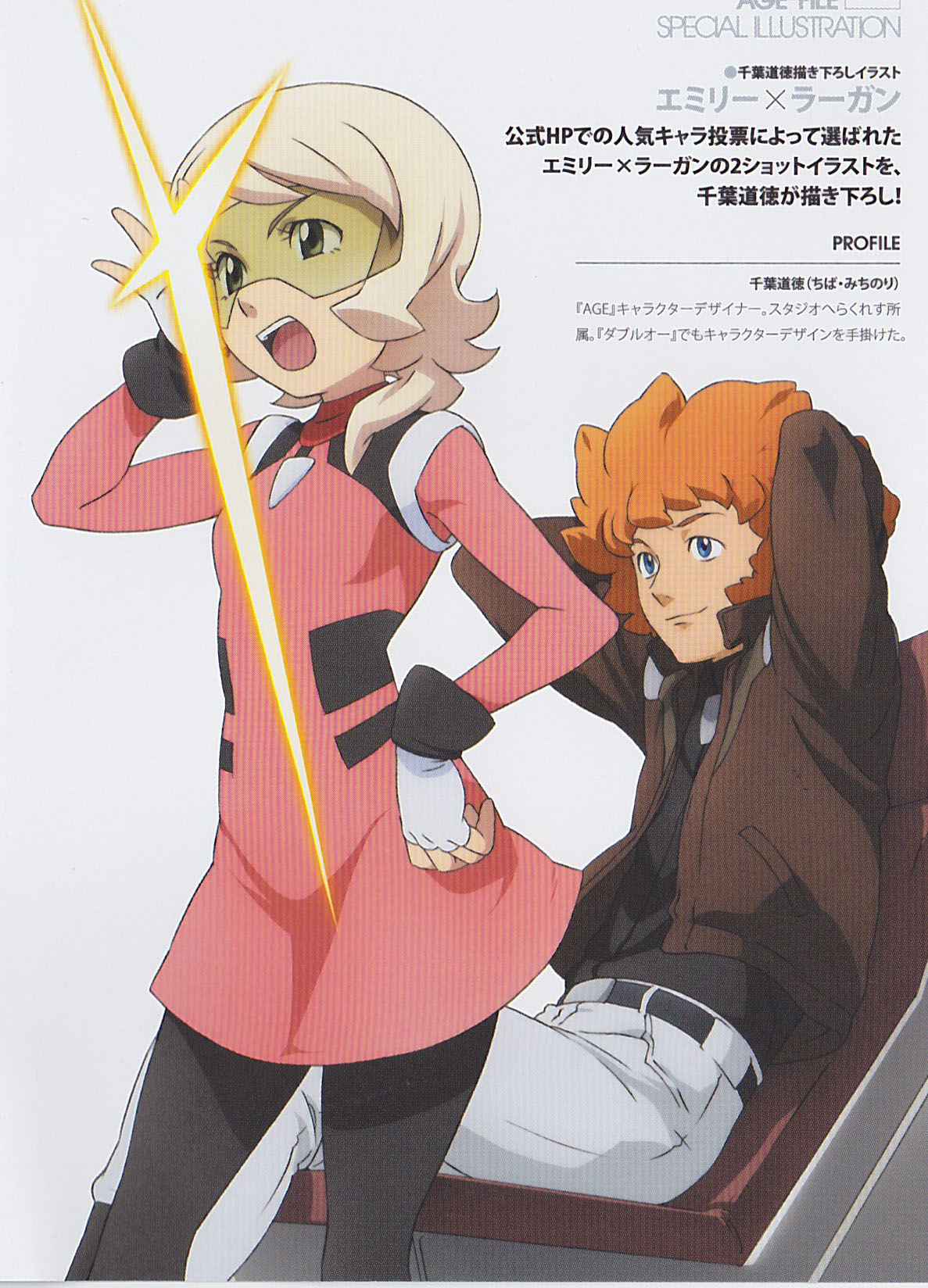 個別 Anime ガンダムage エミリー アモンド の写真 画像 Pema S Fotolife