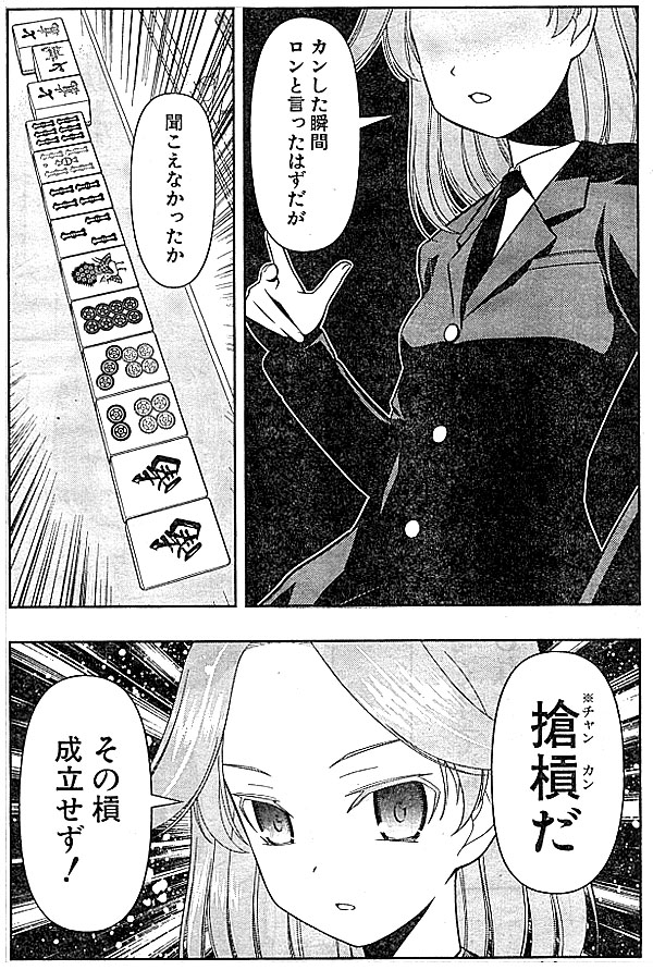 個別 Manga 咲 Saki 小林立 加治木ゆみ の写真 画像 Pema S Fotolife
