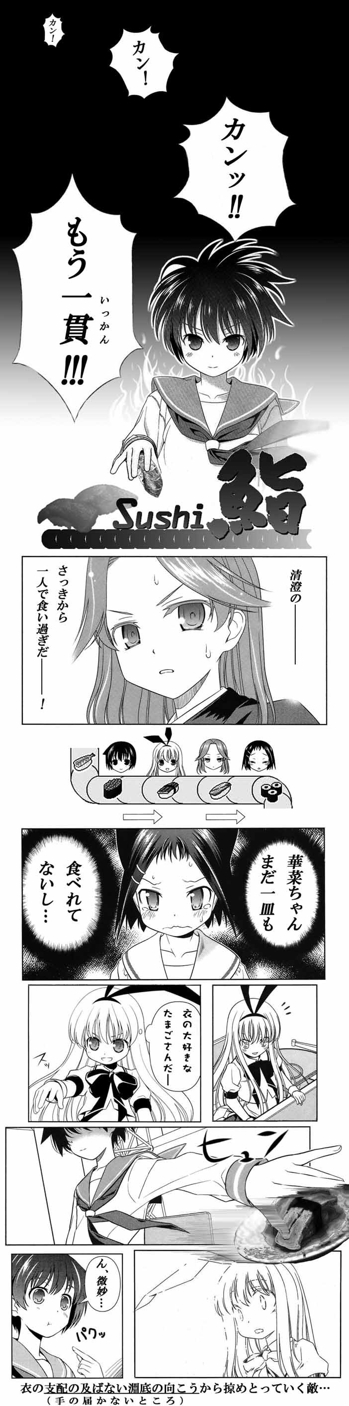 個別 ネタ 咲 Saki 宮永咲 天江衣 池田華菜 加治木ゆみ 回転寿司1 の写真 画像 Pema S Fotolife