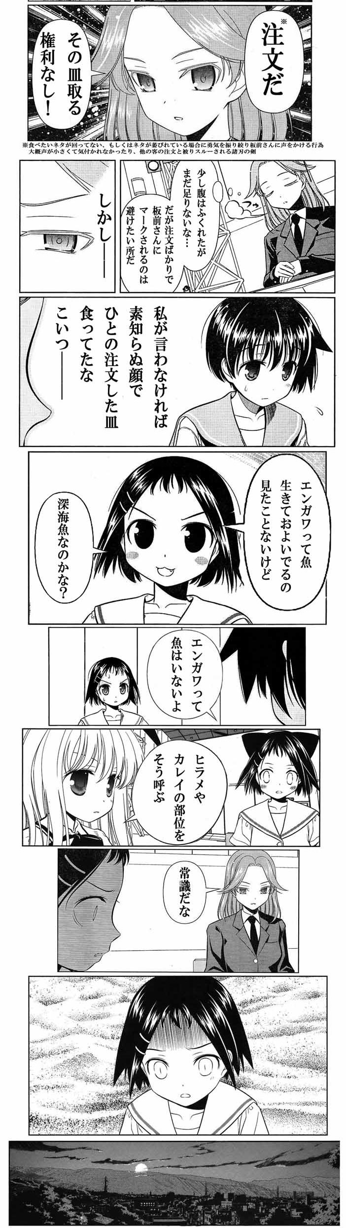 個別 ネタ 咲 Saki 宮永咲 天江衣 池田華菜 加治木ゆみ 回転寿司3 の写真 画像 Pema S Fotolife