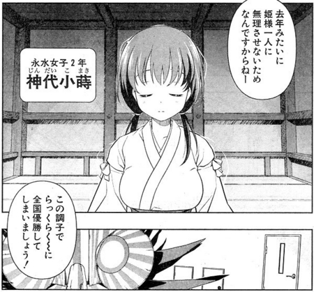 個別 Manga 咲 Saki 小林立 神代小蒔 の写真 画像 Pema S Fotolife