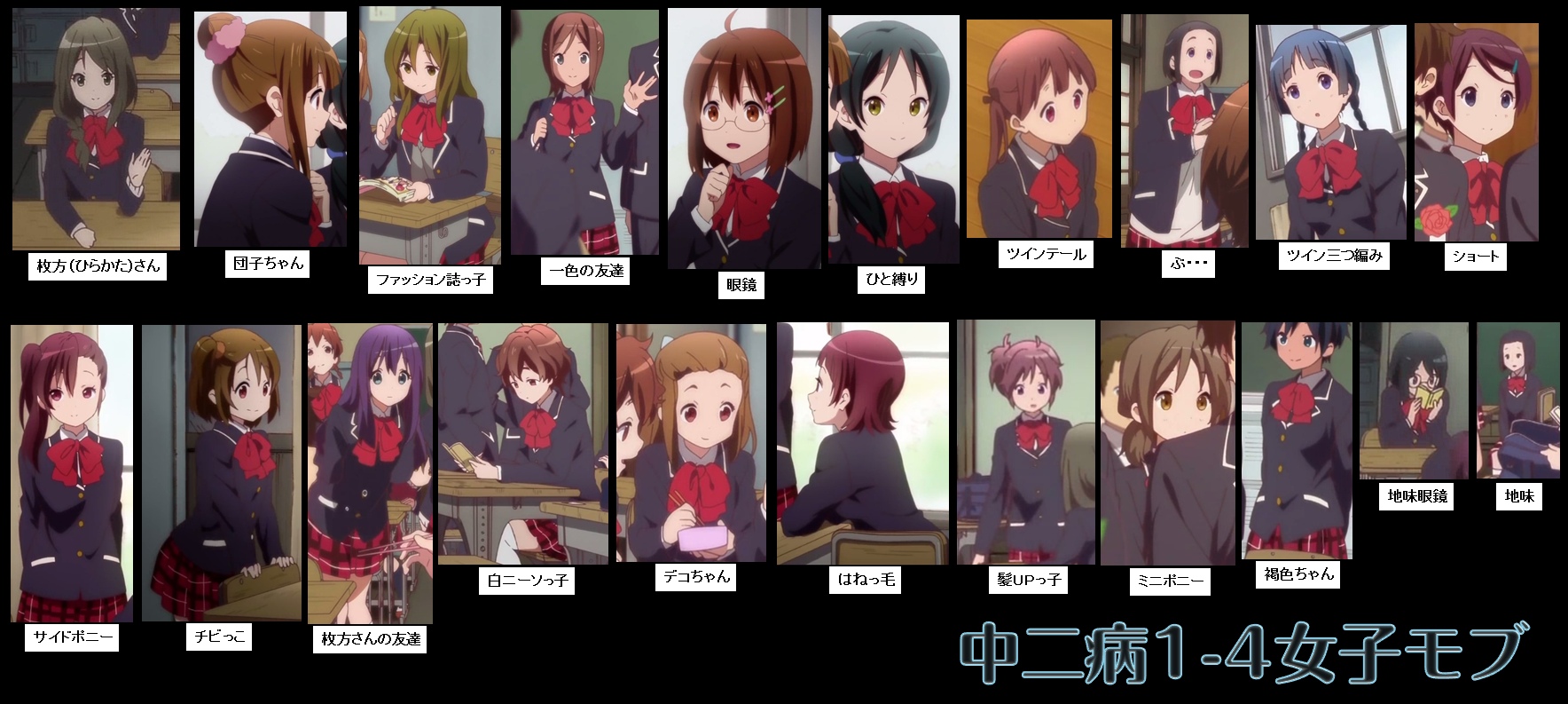 個別 Anime 中二病でも恋がしたい 中二病他 モブ 枚方さん 巫部風鈴 の写真 画像 Pema S Fotolife