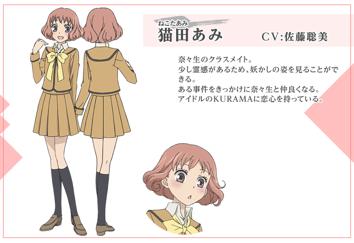 個別 Anime 神様はじめました 設定画 猫田あみ の写真 画像 Pema S Fotolife