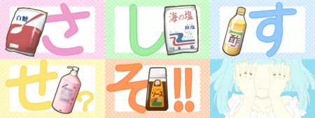 個別「[anime][ひだまりスケッチ][なずな][お料理]さしすせそ」の写真、画像 pema's fotolife