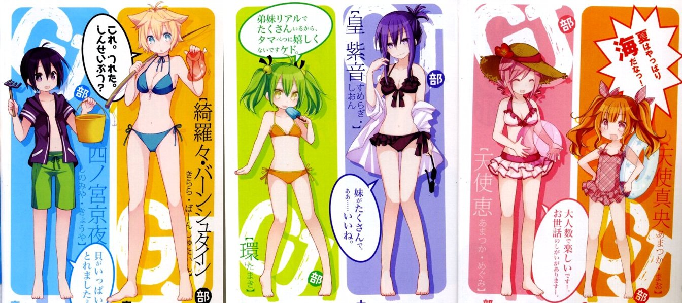 個別 Gj部 Gj部原作 あるや 天使真央 皇紫音 天使恵 綺羅々 神無月環 Gj部水着 の写真 画像 Pema S Fotolife 個別 Gj部 Gj部原作 あるや 天使真央 皇紫音 天使恵 綺羅々 神無月環 Gj部水着 の写真 画像 Pema S Fotolife