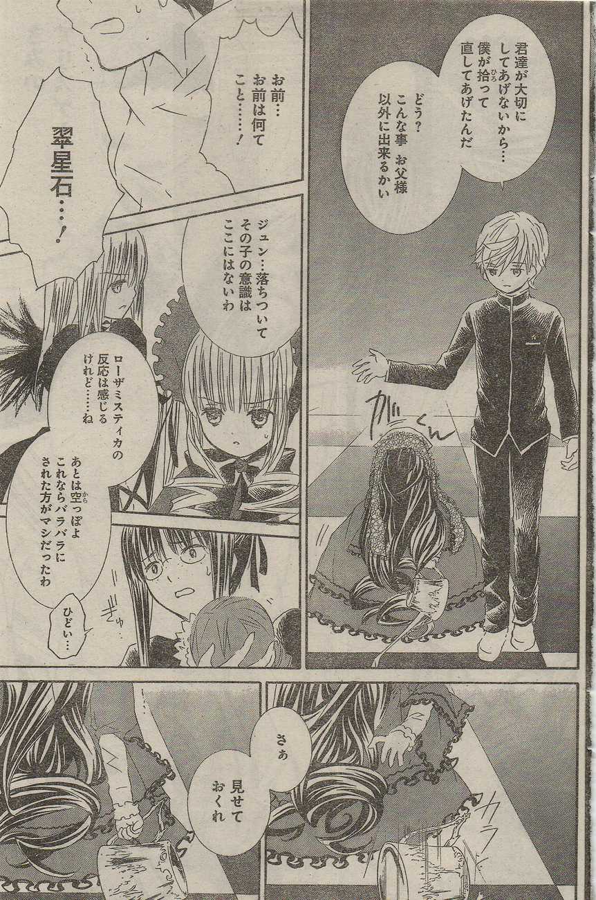 個別 Manga ローゼンメイデン ローゼン原作 Peach Pit 翠星石 の写真 画像 Pema S Fotolife 個別 Manga ローゼンメイデン ローゼン原作 Peach Pit 翠星石 の写真 画像 Pema S Fotolife
