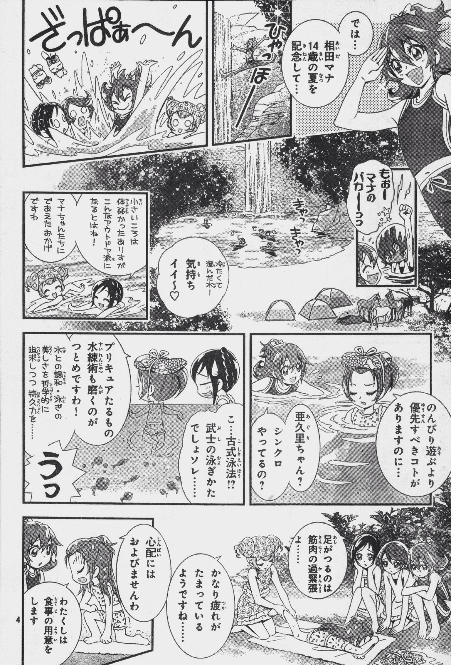 個別 ドキプリ漫画 ドキドキプリキュア 相田マナ 菱川六花 四葉ありす 剣崎真琴 円亜久里 水着 プリキュア水着 上北ふたご の写真 画像 Pema S Fotolife