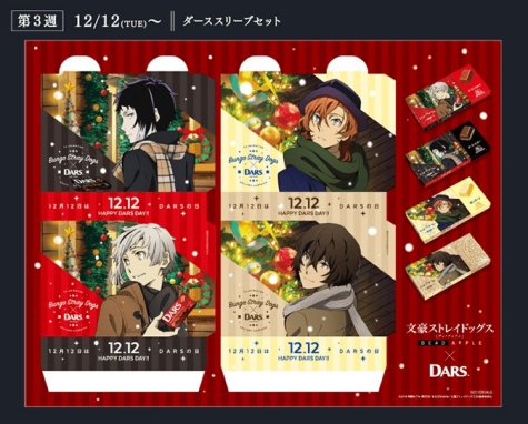 思い付きコラム 53 文豪ストレイドッグス前売り券まとめ ダースキャンペーン3週目 情報 ペントスのほぼ日ブログ