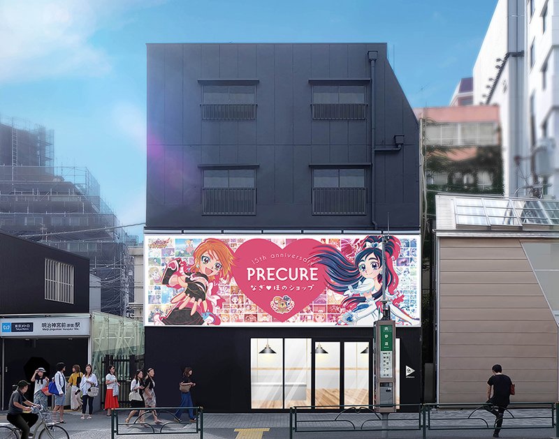 プリキュアプリティストア出張店 プリキュア１５周年記念 なぎ ほのショップ 18年4月27日 金 からオープン ペントスのほぼ日ブログ