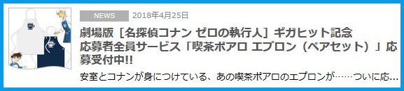 名探偵コナン Webサンデーまとめ 34 週刊サンデー22 23号併合 喫茶ポアロ エプロン ペアセット ゼロの書 情報 ペントスのほぼ日ブログ