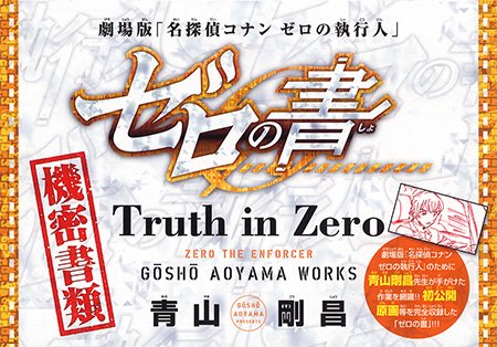 名探偵コナン Webサンデーまとめ 34 週刊サンデー22 23号併合 喫茶ポアロ エプロン ペアセット ゼロの書 情報 ペントスのほぼ日ブログ