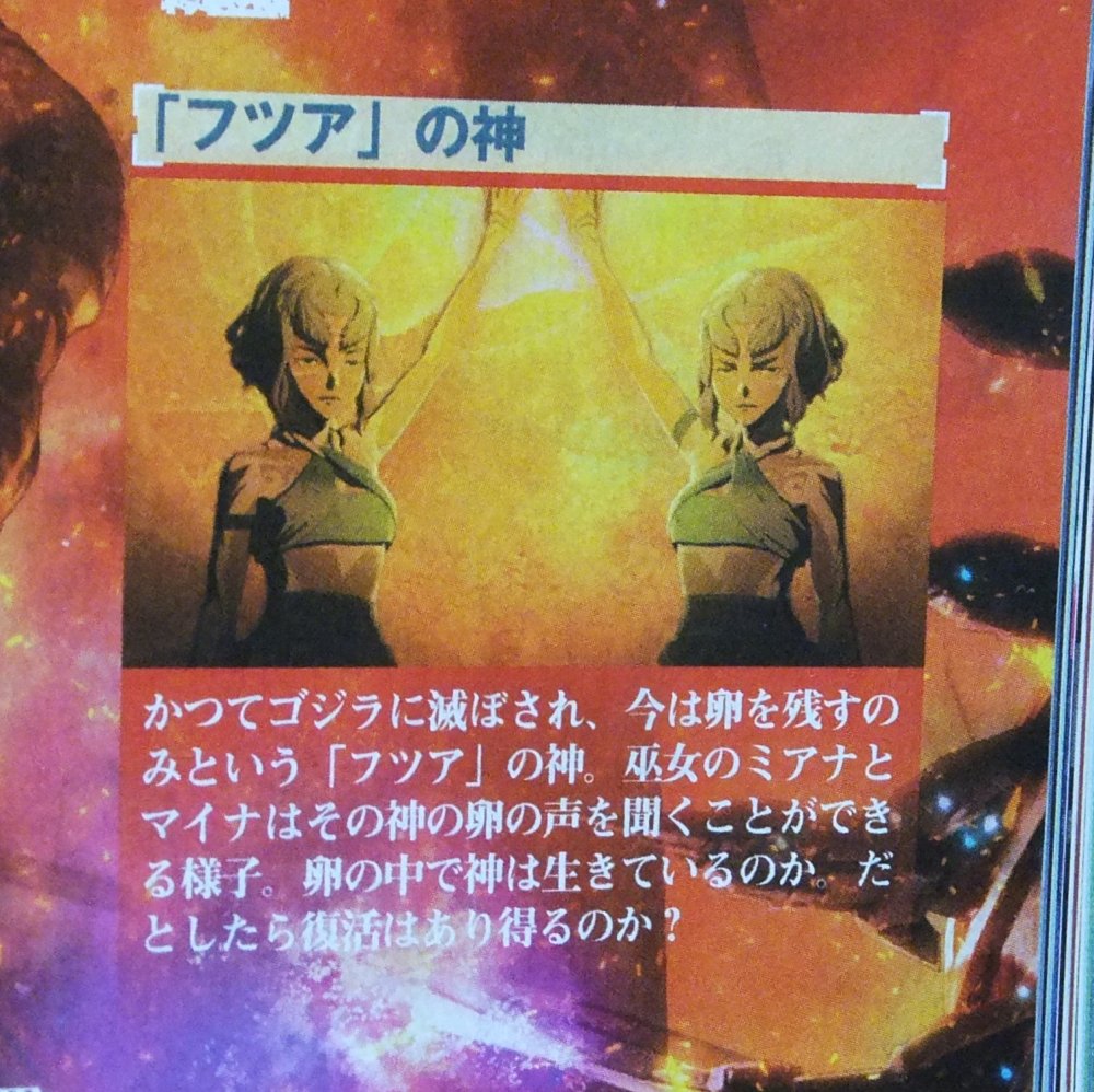 Godzilla 決戦機動増殖都市 予習 復習 Godzilla 怪獣惑星 ペントスのほぼ日ブログ