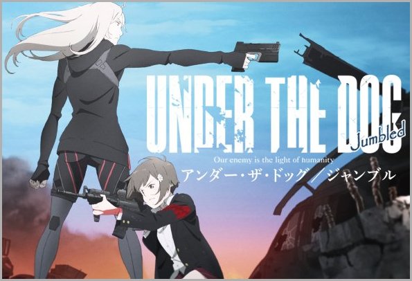クラウドファンディングで制作されたアニメ Under The Dog 舞台挨拶付情報 ペントスのほぼ日ブログ