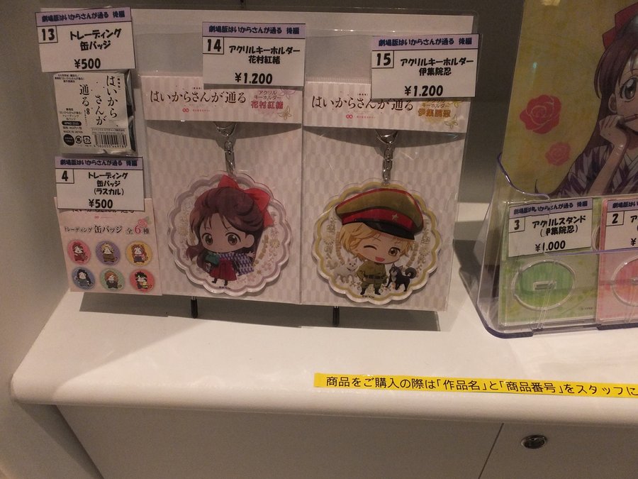 はいからさんが通る 後編 花の東京大ロマン 劇場グッズ はいからさんが通る 後編 花の東京大ロマン 劇場グッズ