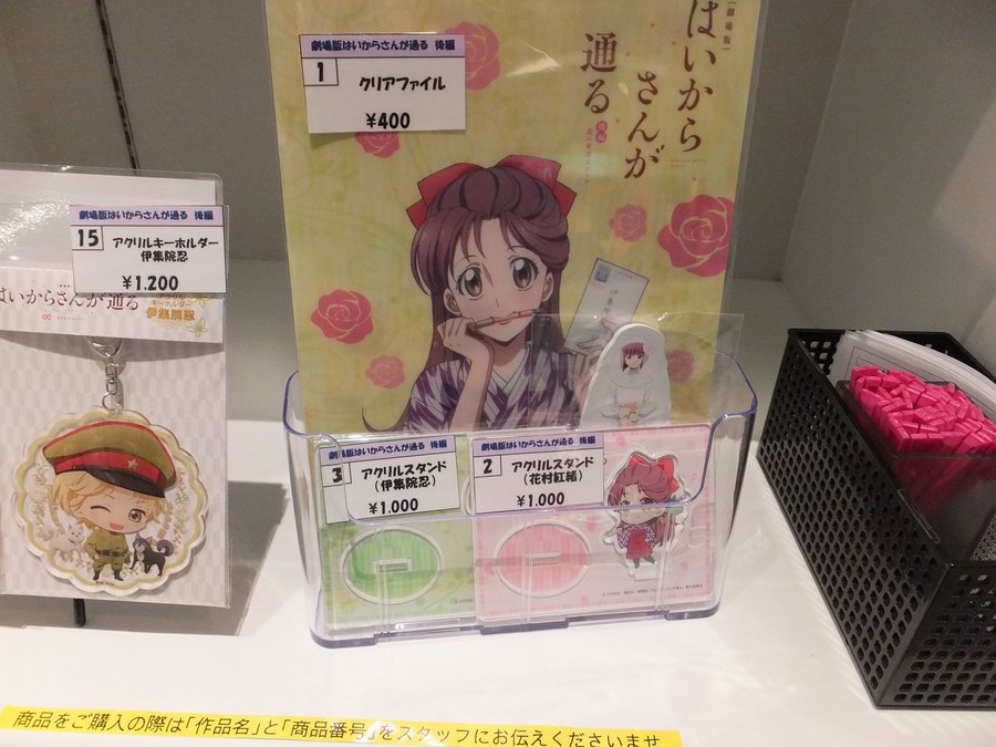 はいからさんが通る 後編 花の東京大ロマン 劇場グッズ はいからさんが通る 後編 花の東京大ロマン 劇場グッズ