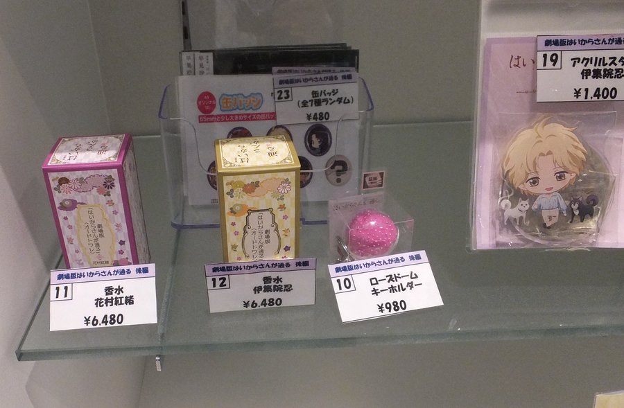 はいからさんが通る 後編 花の東京大ロマン 劇場グッズ はいからさんが通る 後編 花の東京大ロマン 劇場グッズ