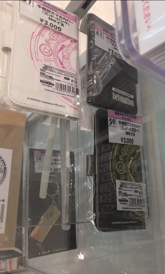 魔法少女リリカルなのは Detonation 劇場グッズ 魔法少女リリカルなのは Detonation 劇場グッズ