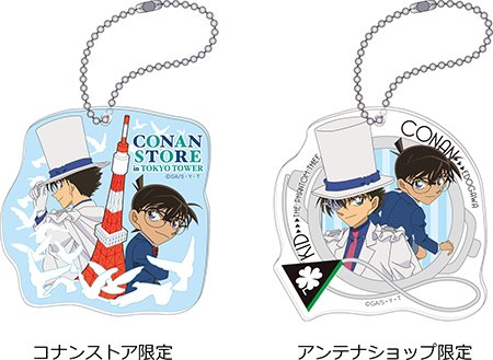 f:id:pen-toss:20181024214331j:plain 名探偵コナン-アクリルキーホルダー(2種)