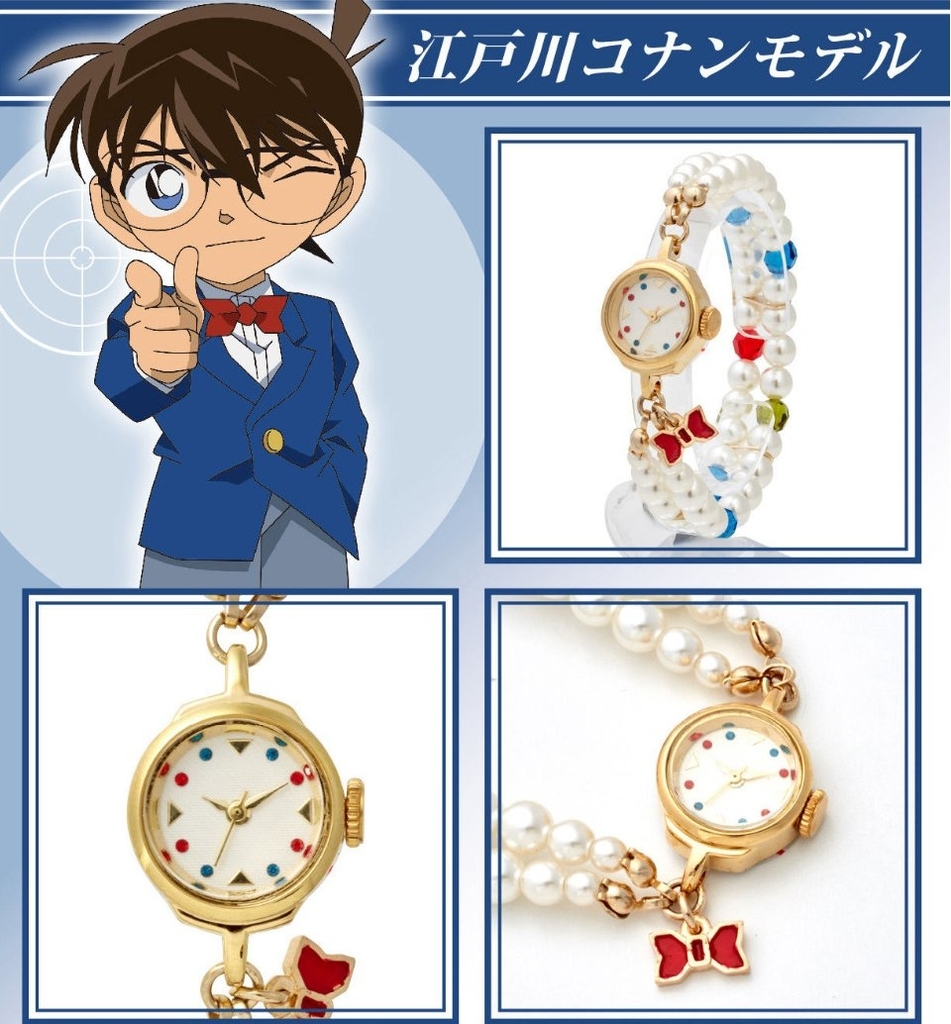 ブレスレットウォッチ　江戸川コナンモデル画像