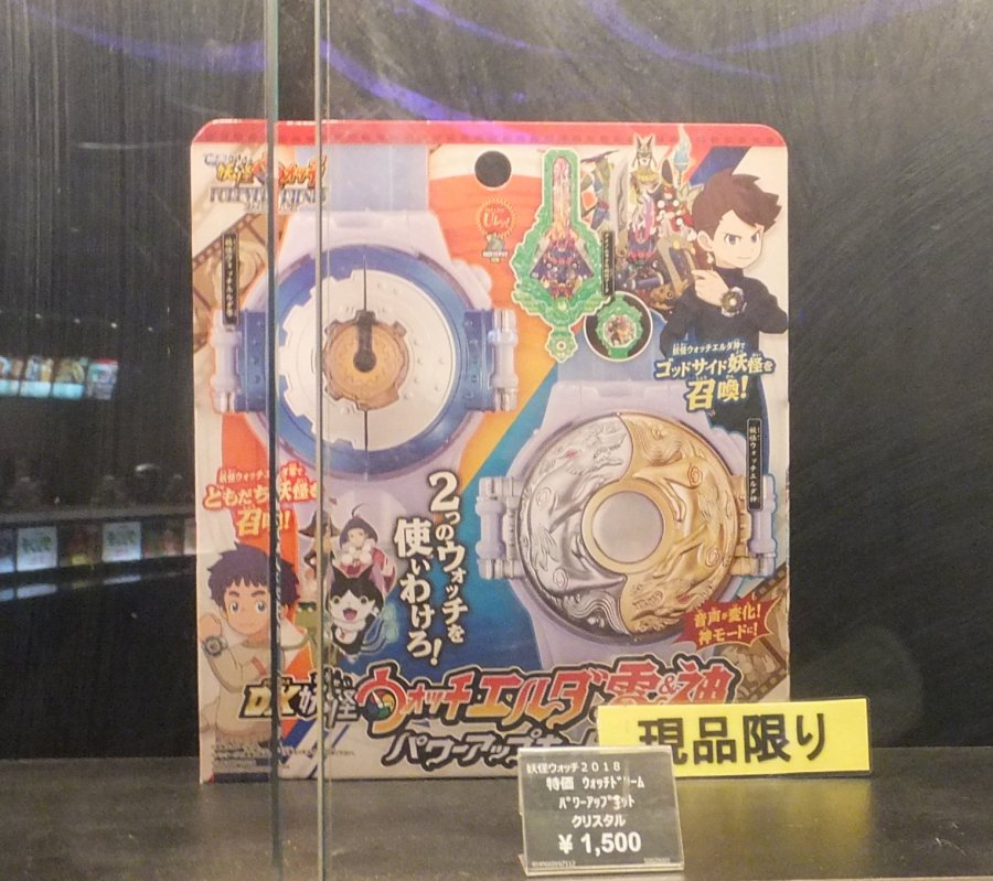 妖怪ウォッチ FOREVER FRIENDS　劇場グッズ画像