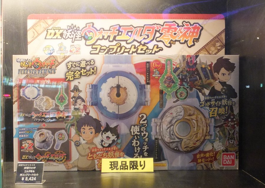 妖怪ウォッチ FOREVER FRIENDS　劇場グッズ画像