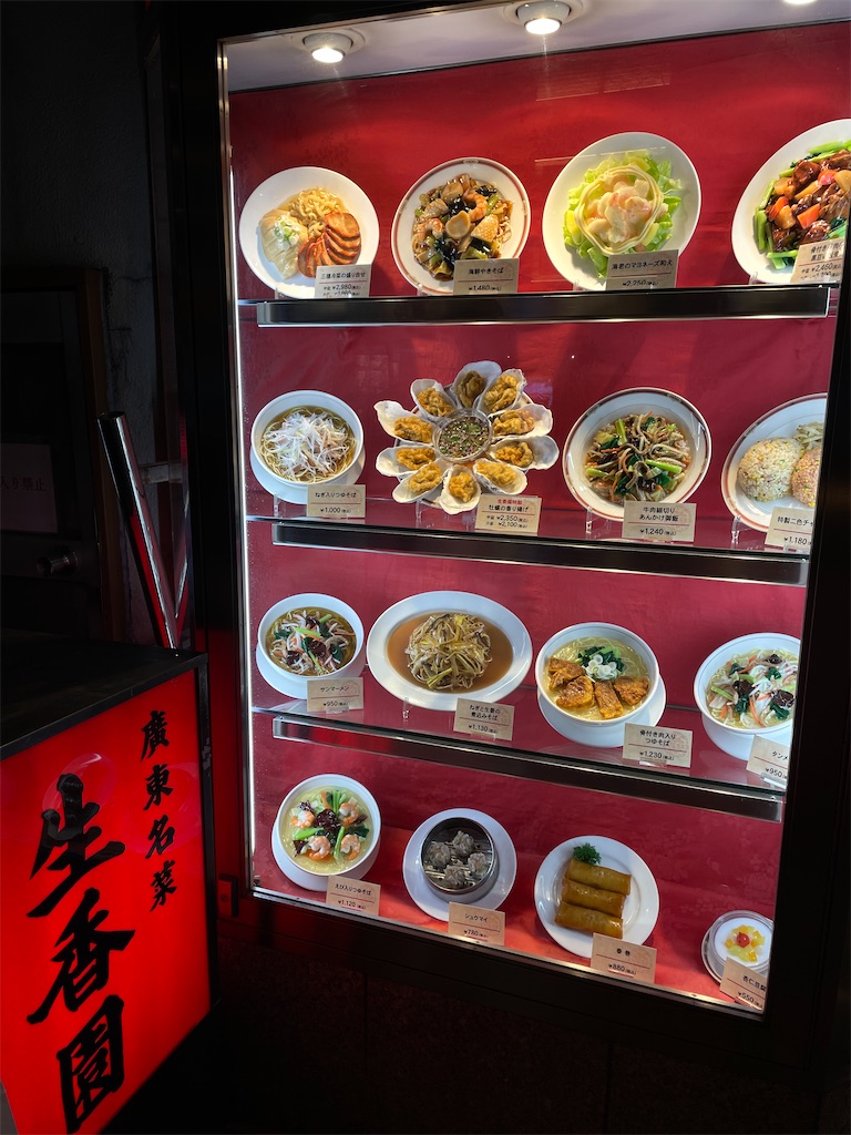 生 香園