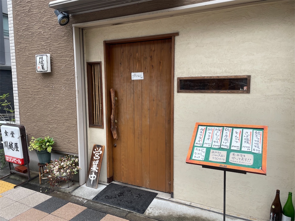 川越 屋 錦糸 町