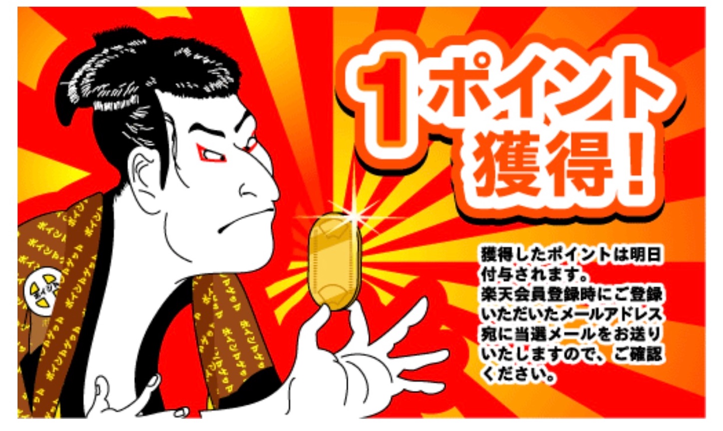 楽天ラッキーくじ 楽天ブログくじ でポイントゲットした Rakuten ラッキーくじ 東京独り暮らしロスジェネおじさんの買ってよかったもの 使ってよかったサービス ブログ 楽天ラッキーくじ 楽天ブログくじ でポイントゲットした Rakuten ラッキーくじ 東京独り暮らしロスジェネおじさんの買ってよかったもの 使ってよかったサービス ブログ
