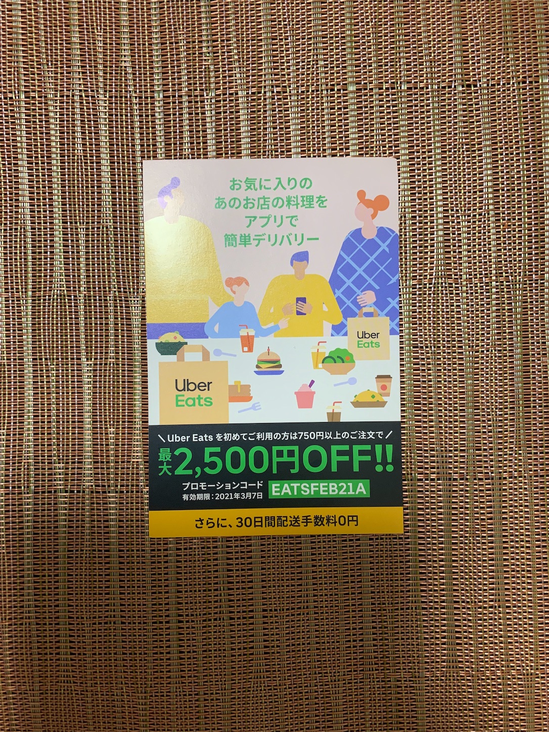 お気に入りのあのお店の料理をアプリで簡単デリバリー #ubereats Eats 