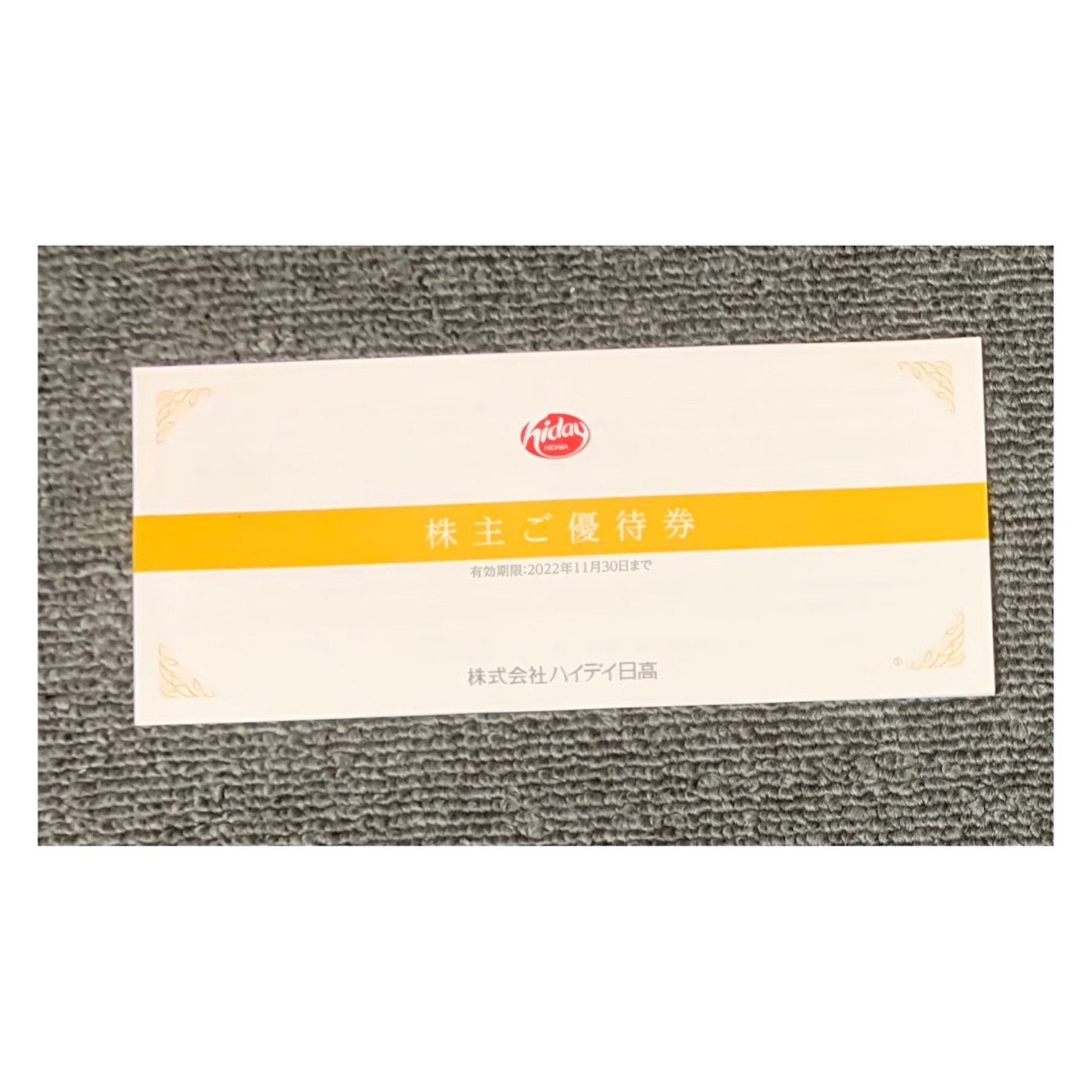 ハイデイ日高 株主優待 11000円  最新 ハイデイ日高 株主優待 11000円分