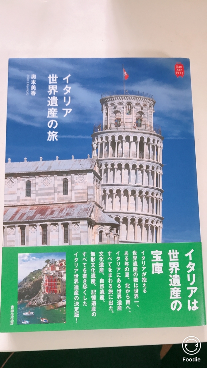 イタリアの世界遺産とは 社会の人気 最新記事を集めました はてな