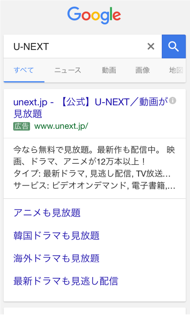 酷い U Nextの動画 見放題 は嘘 対象本数少なくて無料期間で即解約 注 追記あり カタダのペンギンな日々